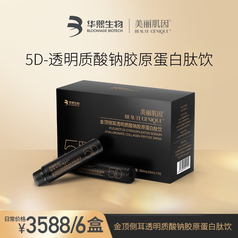 【天总专属】金顶侧耳透明质酸钠胶原蛋白肽饮