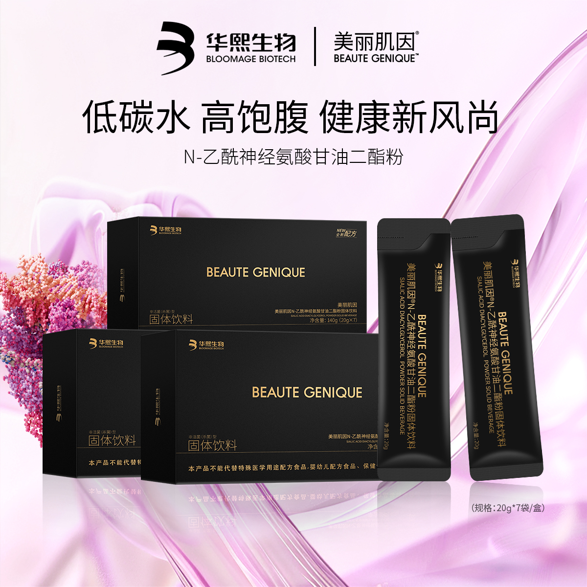 美丽肌因N-乙酰神经氨酸甘油二酯粉+赠燕窝*3+PQQ胶原蛋白*2