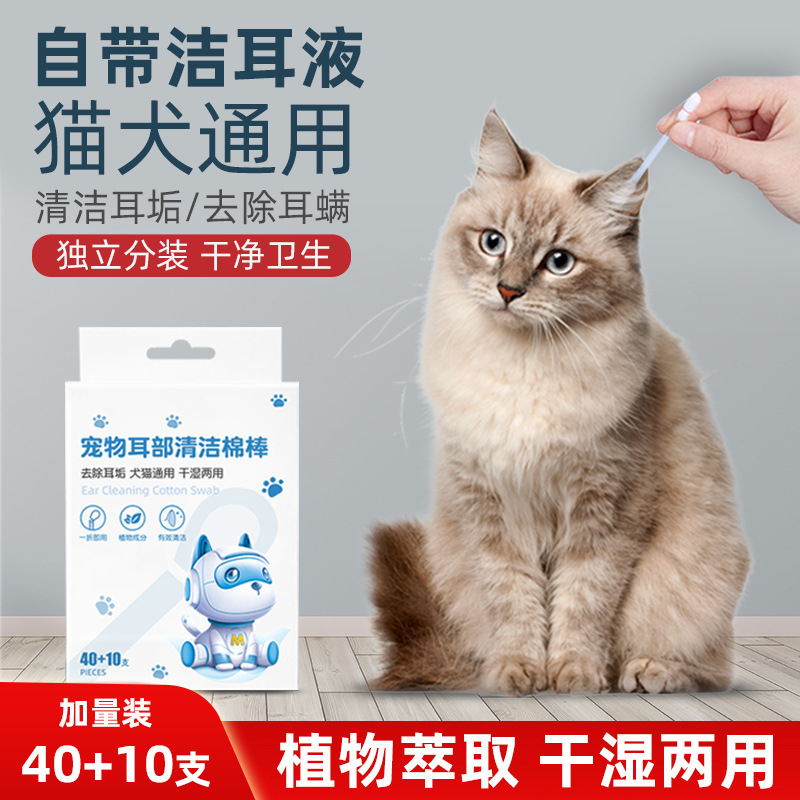 狗狗猫咪棉签耳眼部清洁耳垢猫狗通用清洁棒去除眼部泪痕50支棉棒