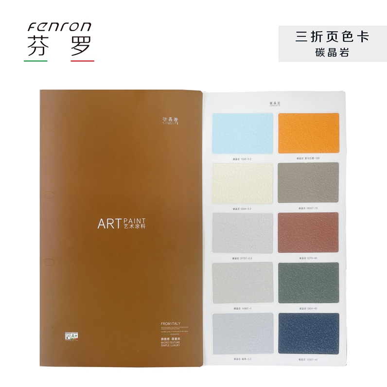 艺术漆白色晶石天鹅绒灰色进口三折页色卡-碳晶岩艺术涂料