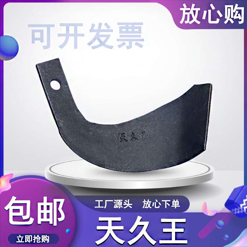 9公分加宽旋耕刀 9公分加宽245