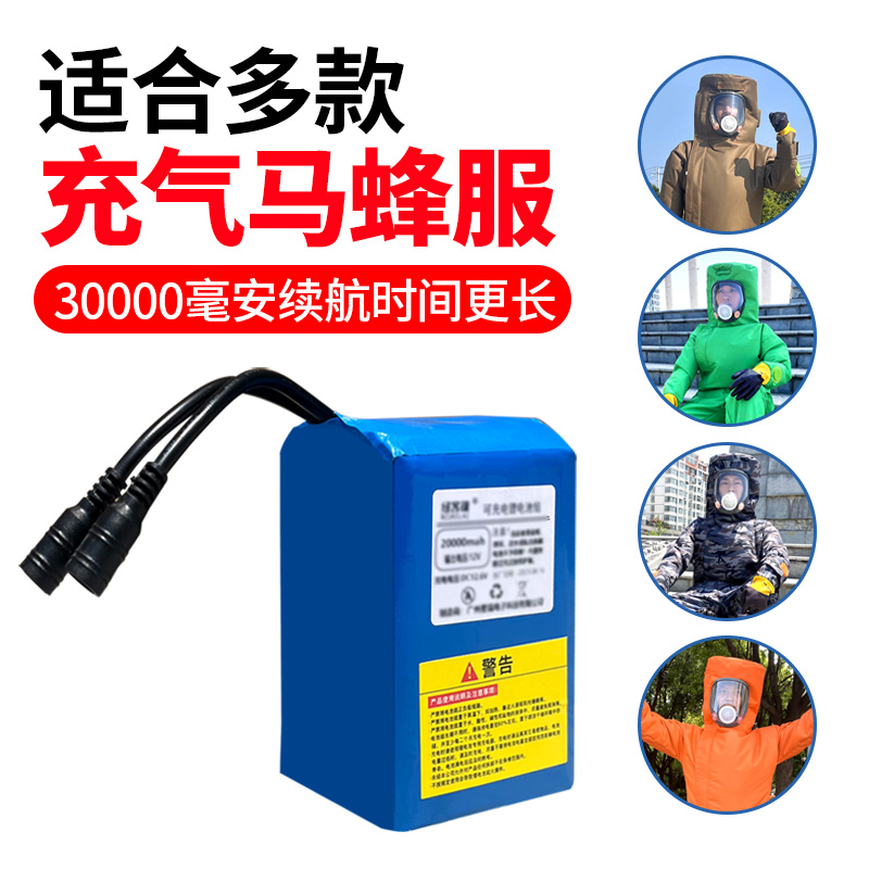 马蜂服12V聚合物锂电池马蜂衣散热风扇专用大容量大功率电池户外