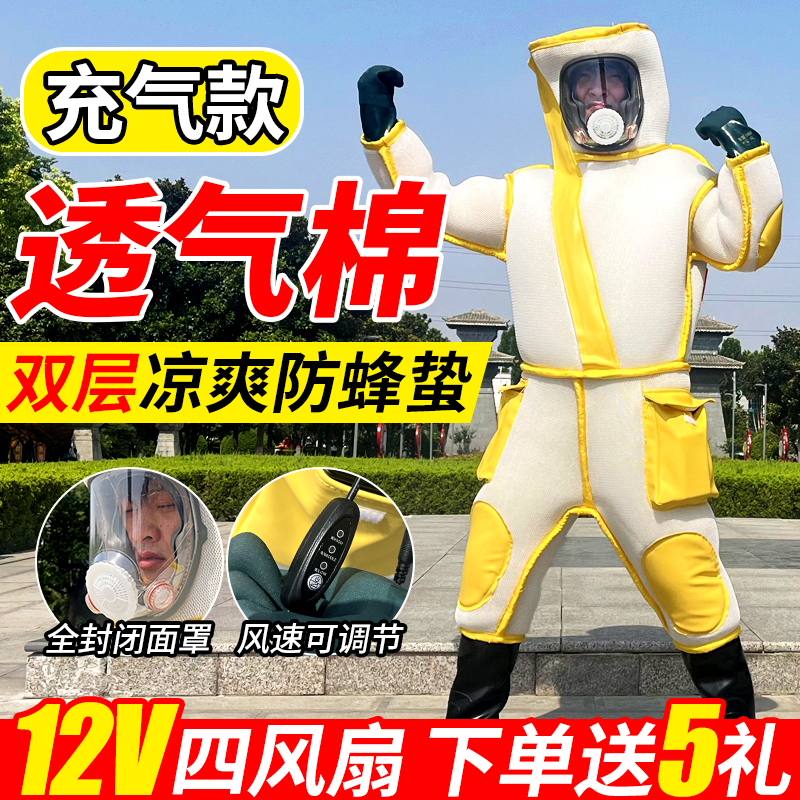 全透气防马蜂服加厚连体抓胡蜂衣虎头蜂专用防蜂服全套带风扇蜂衣