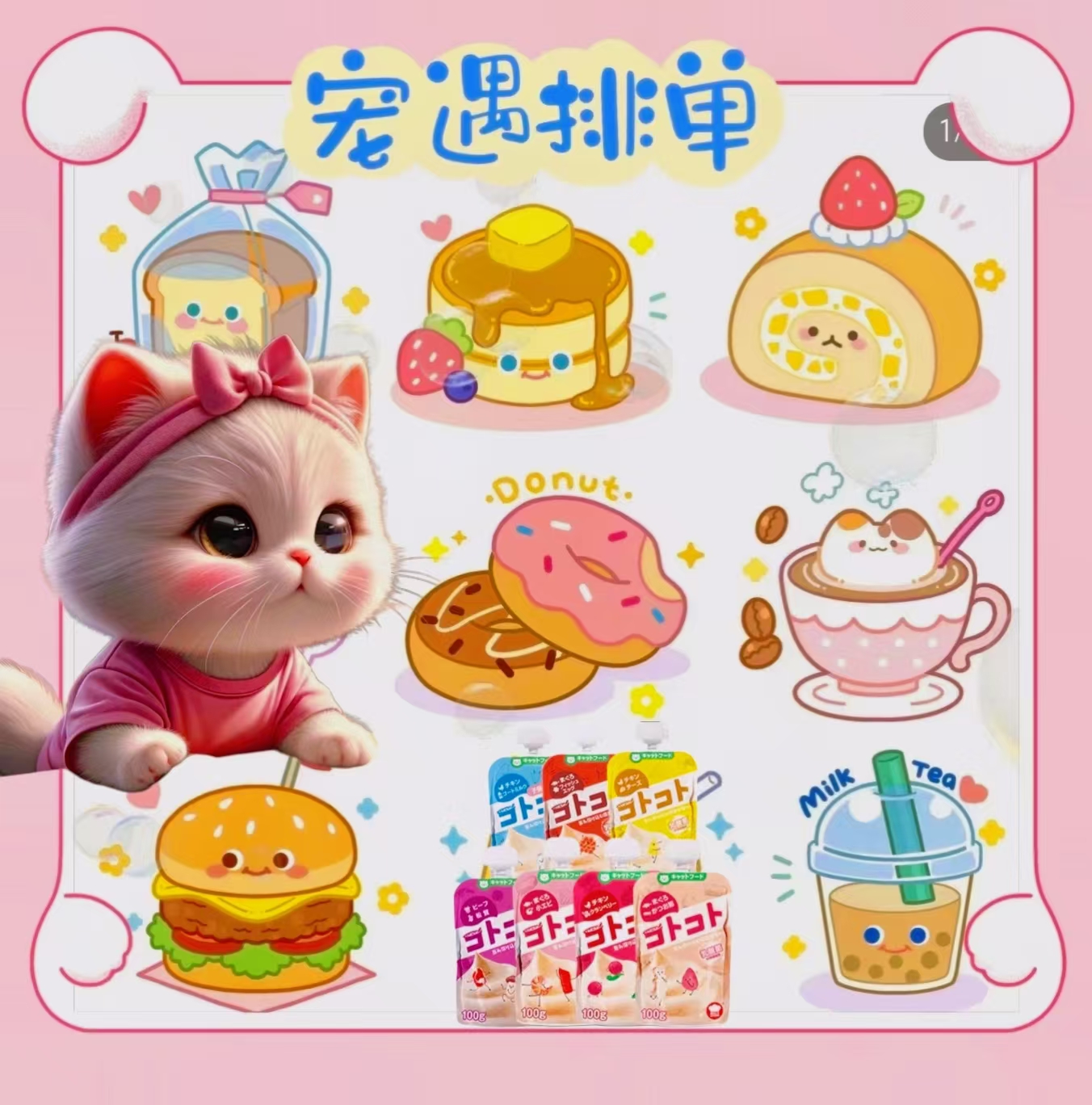 连麦排队自选包零食