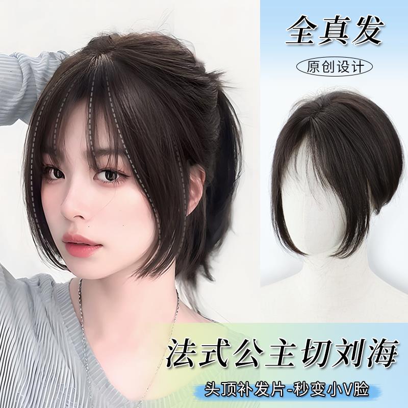 假发女片头顶增发量自然全真人发齐刘海公主切刘海假发女自然前额