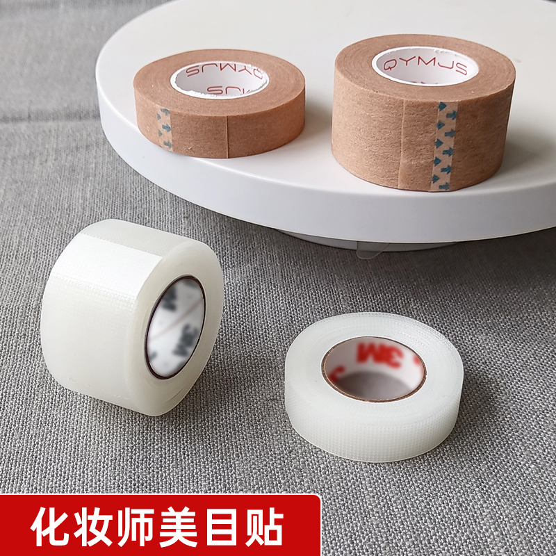透明美目贴双眼皮贴肤色女影楼化妆师专用肉色自然透气胶带卷胶布