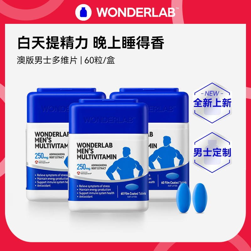 【达人好价】WonderLab澳版男士多维片复合维生素B族矿物质锌硒60粒