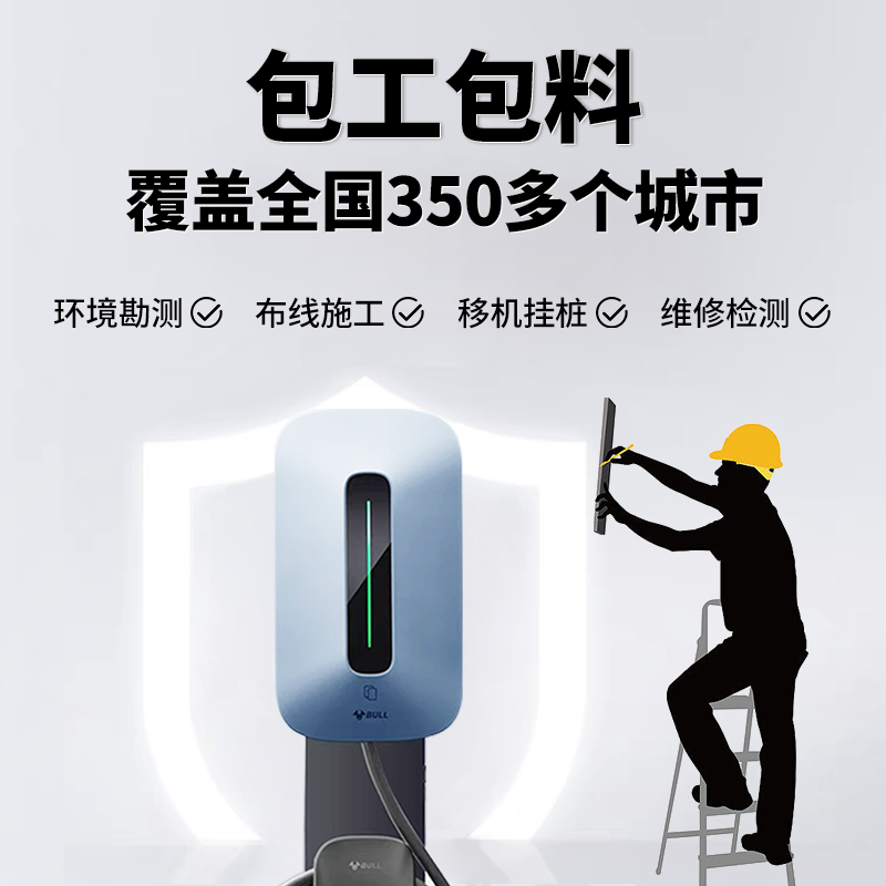 公牛充电桩上门安装包勘测维修挂桩 上门勘测