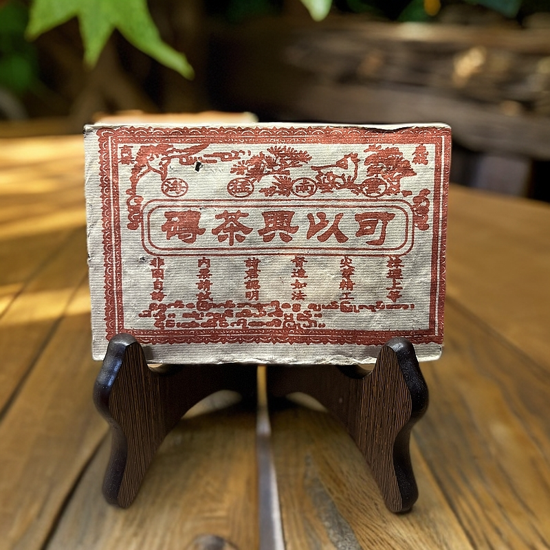 2004年可以兴茶砖普洱生茶陈香浓郁口感丝滑广东优质干仓300g