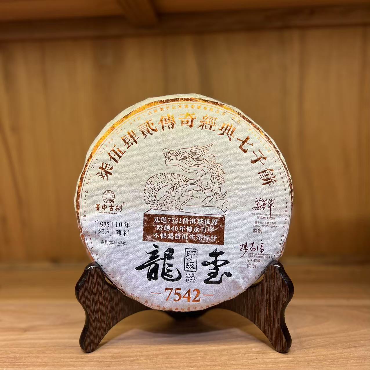 2022年7542印级龙玺传奇经典普洱生茶回甘生津明显兰花香浓郁357g