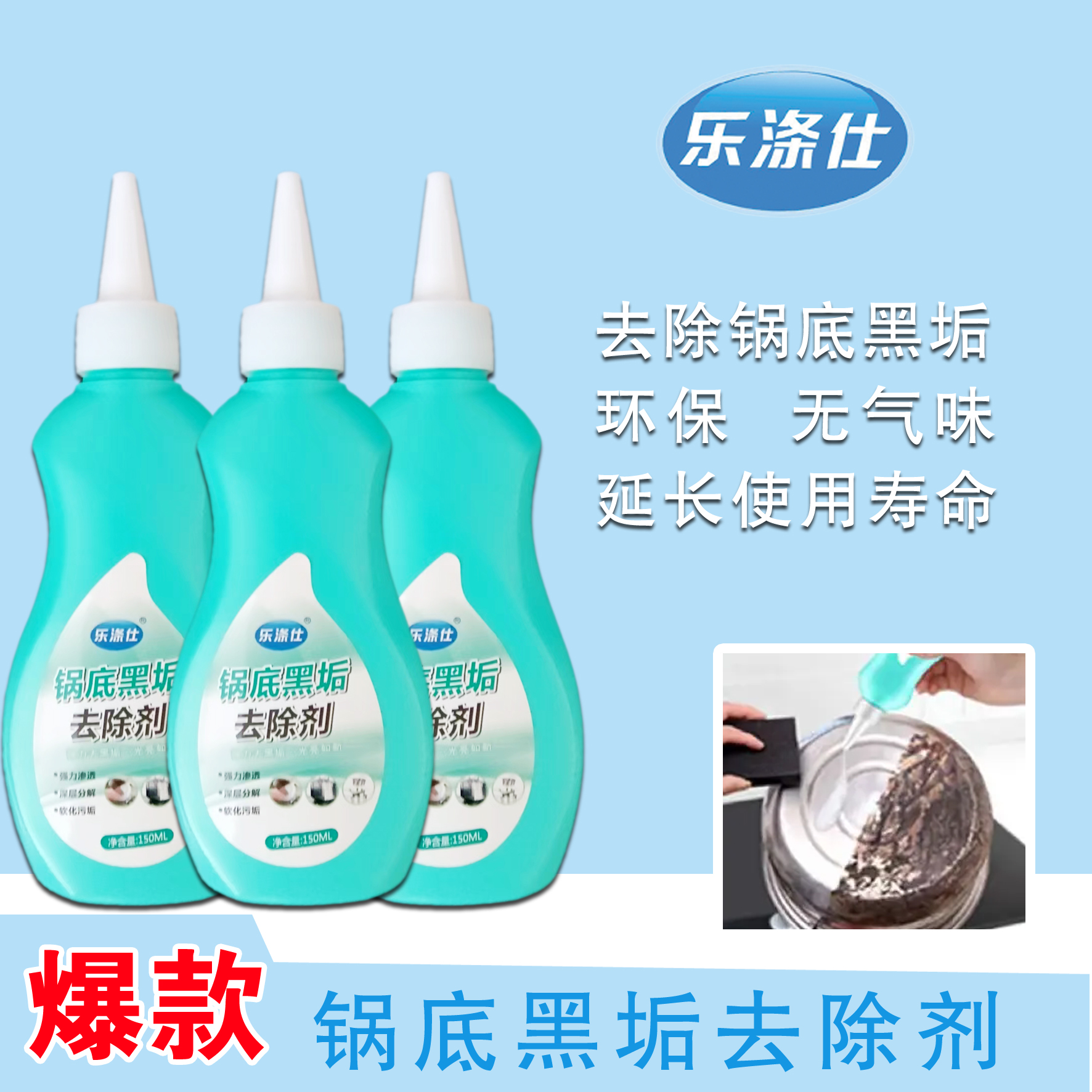 乐涤仕锅底除黑清洁剂不锈钢锅底除黑洗锅底烧焦黑垢去油污清洁剂
