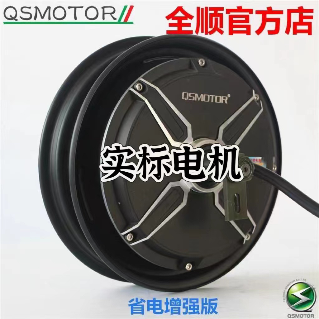 全顺电机二代省电版1000w1200w1500w2000w3000w十寸实标正品碟刹