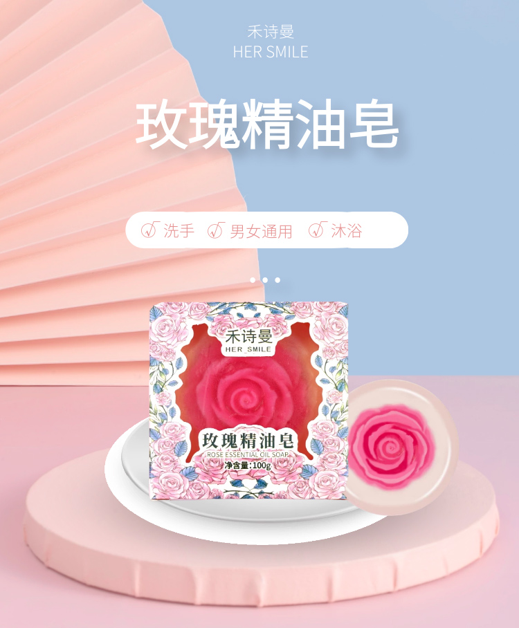 禾诗曼玫瑰精油香皂平阴芳蕾玫瑰皂洁面皂2块