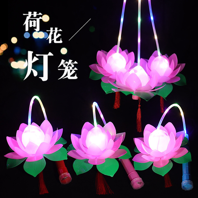厂家直销发光荷花灯笼手提莲花灯笼中秋春节夜市摆摊七彩发光玩具