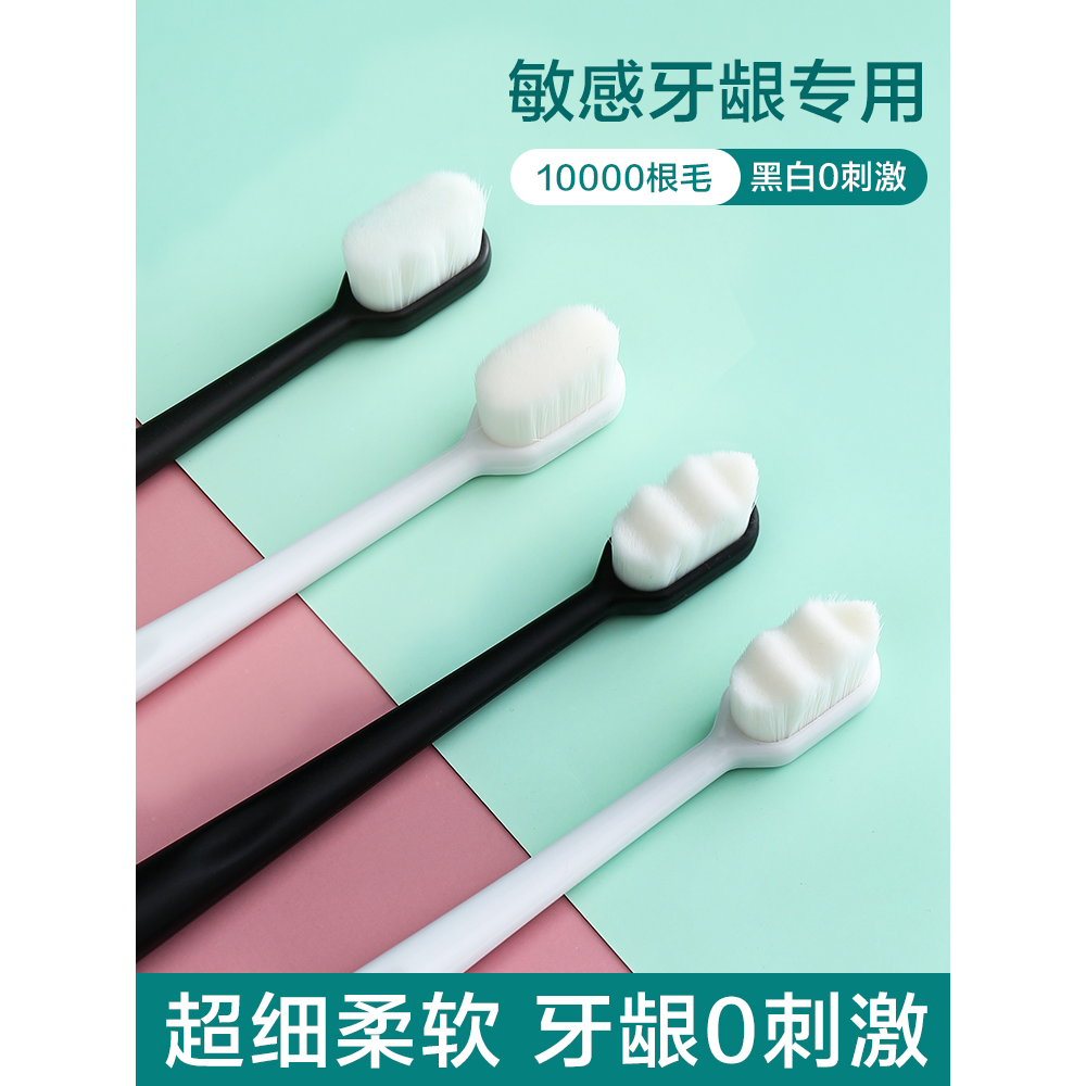 万根毛牙刷纳米软毛细毛小头超细超软女男士专用情侣家庭装组合装
