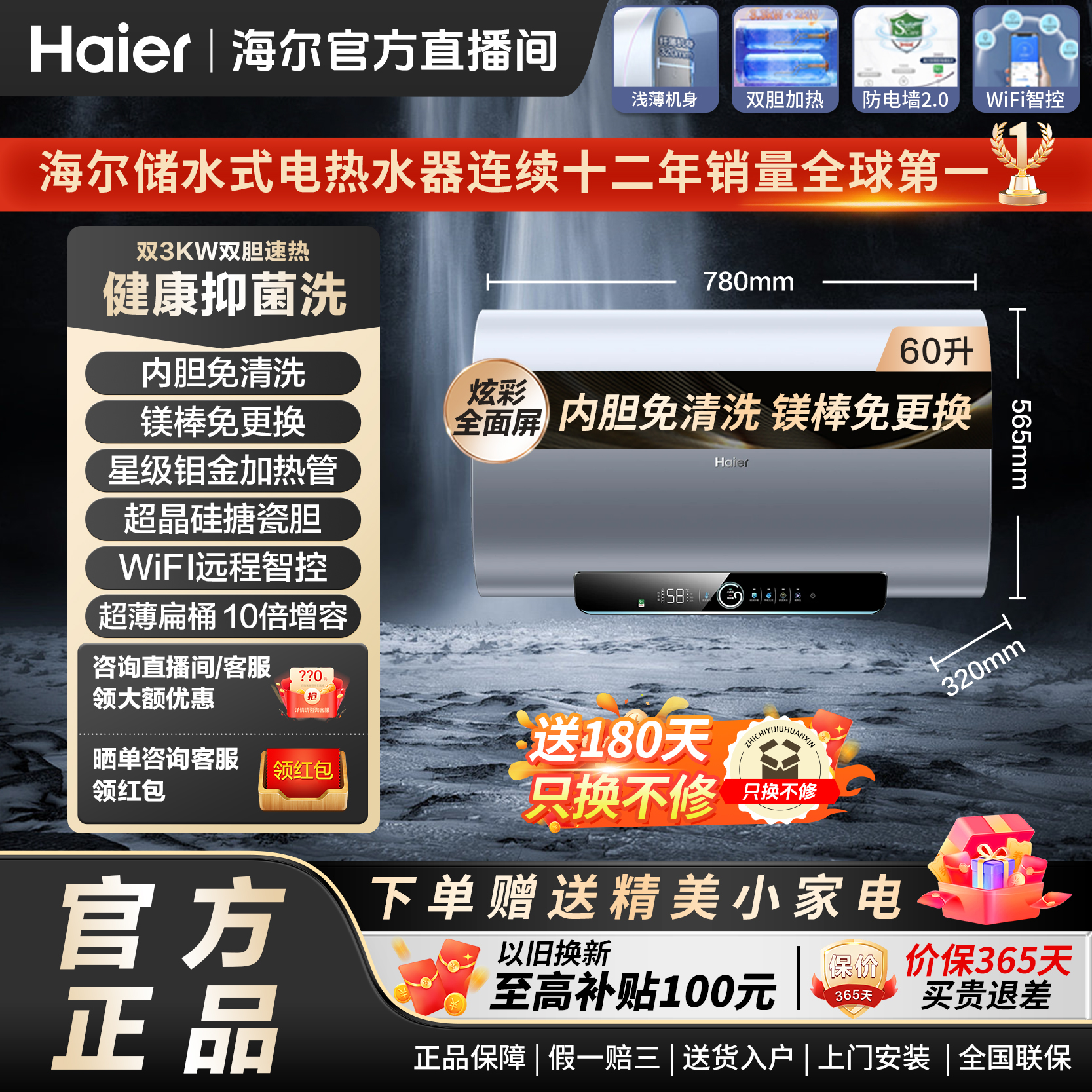 Haier/海尔一级超薄扁桶双胆速热免清洗免更换大容量节能电热水器