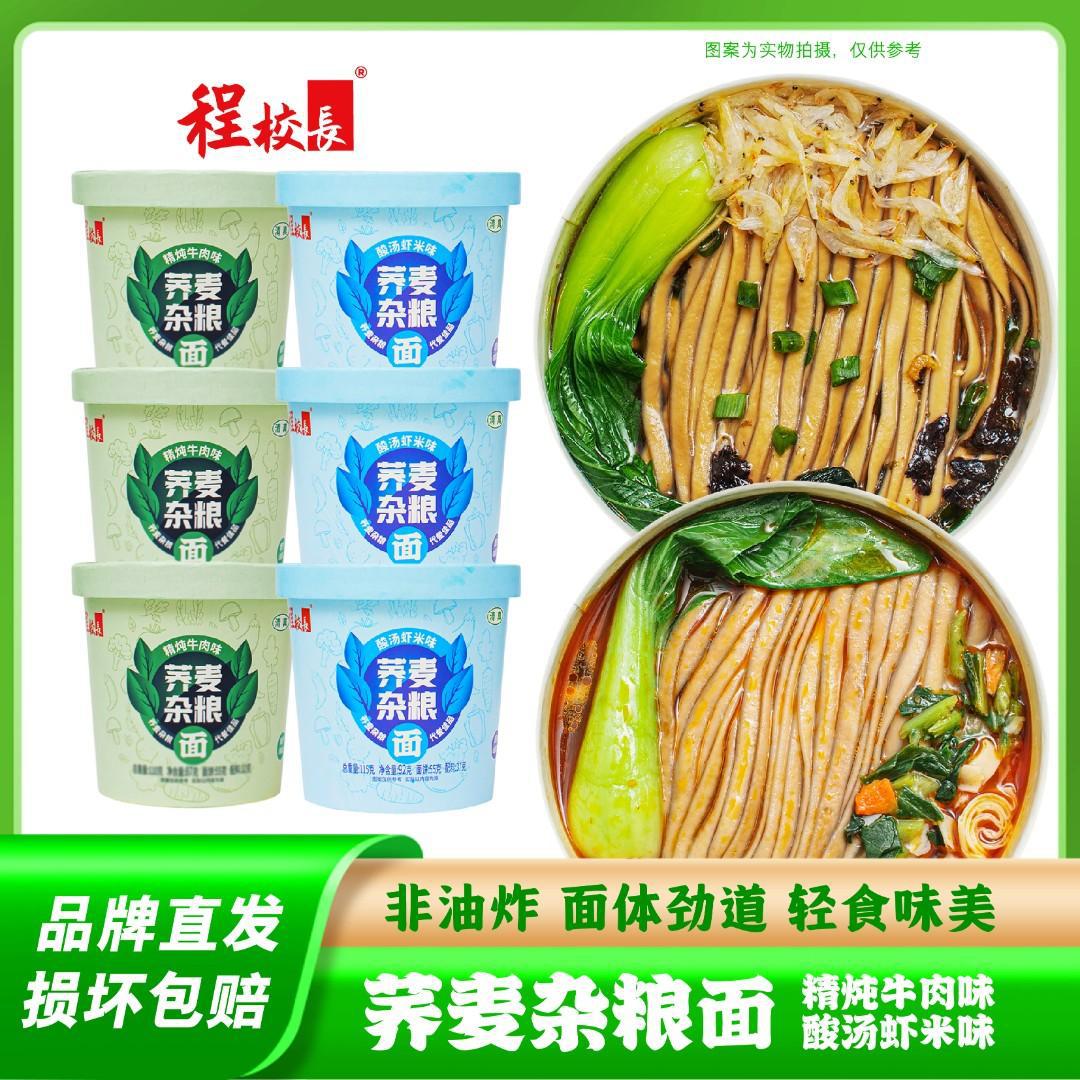 校长荞麦杂粮面精炖牛肉味酸汤虾米味冲泡速食免煮冲泡宿舍夜宵程