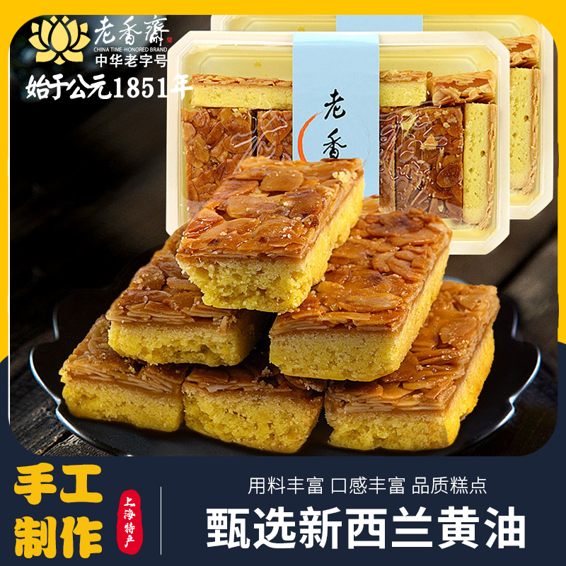  老香斋巴旦木杏仁排蛋糕上海特产老字号食品糕点送礼休闲零食
