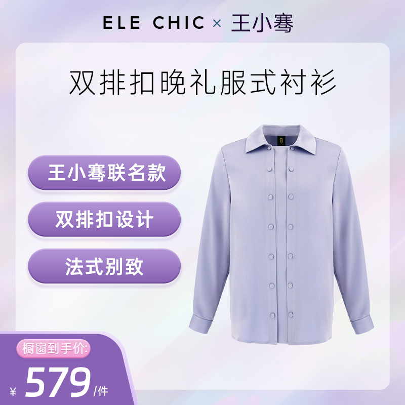 ELE CHIC王小骞联名款-双排扣晚礼服式醋酸衬衫 紫色