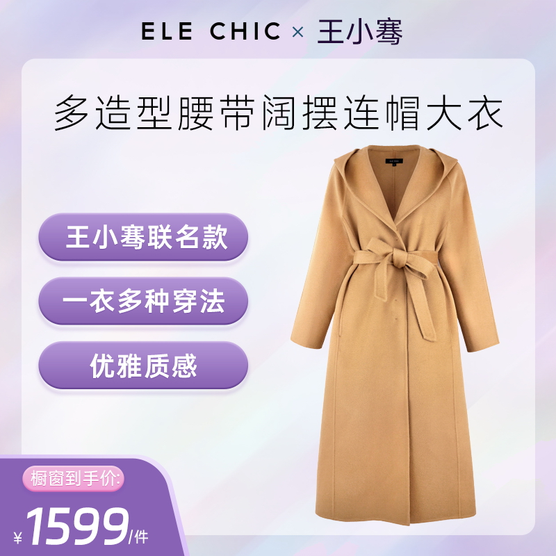 【王小骞联名款-羊毛大衣】长款-水波纹连帽，进口羊毛柔软细腻