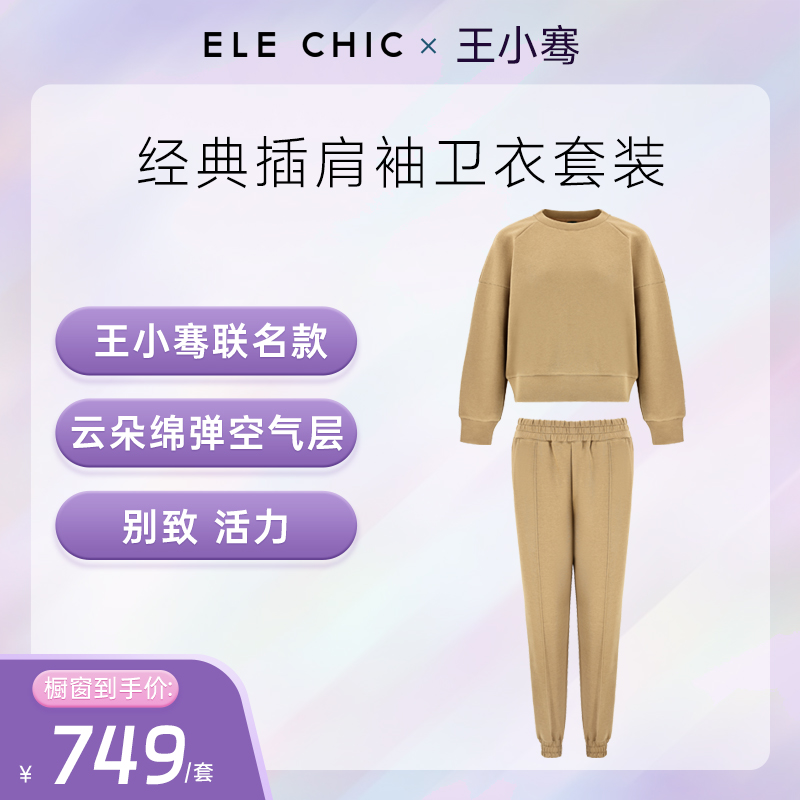 【王小骞联名款-卫衣套装】经典插肩袖卫衣套装运动时尚空气层