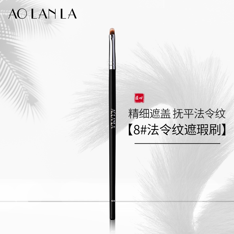 AOLANLA遮瑕刷法令纹新手刷泪沟痘印小号软毛不吃粉美妆化妆刷