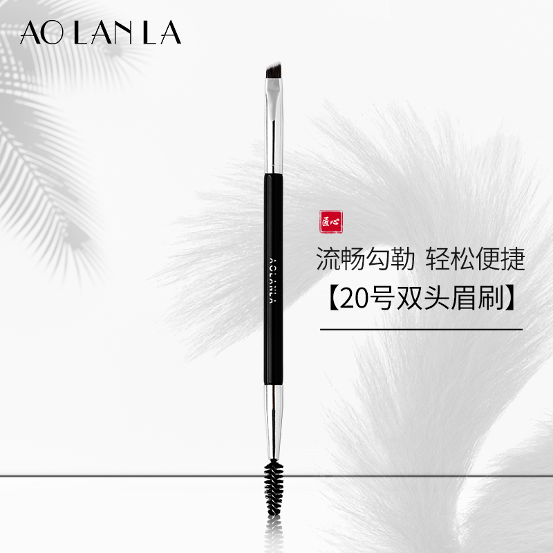 AOLANLA美国专业斜角眉刷20号化妆刷美妆刷工具双头斜型螺旋刷眉