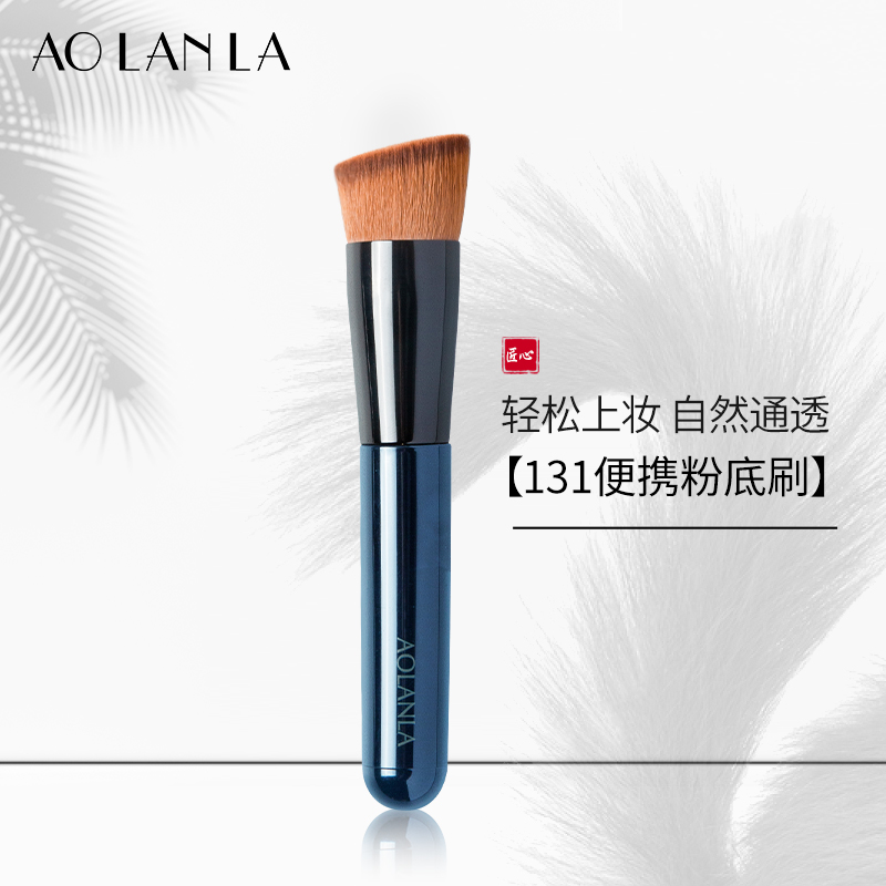 AOLANLA131专业粉底刷彩妆刷斜头上妆无痕化妆刷便携粉底液刷美