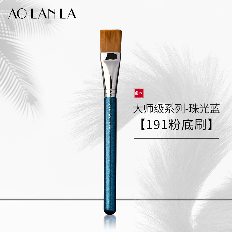AOLANLA191扁平头超薄面膜刷粉底液刷不吃粉无痕粉底刷bb霜隔离