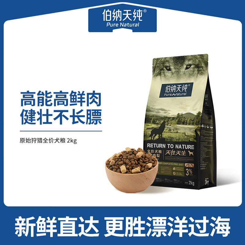 【超值购】伯纳天纯原始狩猎狗粮鸭肉梨全价成犬幼犬2kg/2kg*2ZB