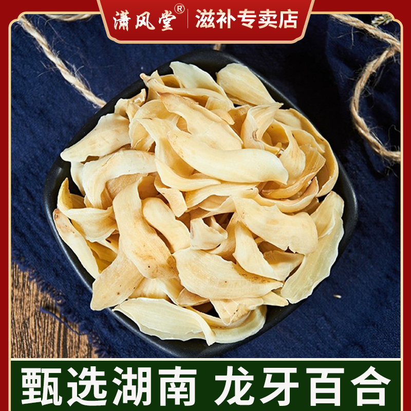 龙牙百合干片食用煲汤煮粥道地产区百合干酸枣仁百合小百合新百合