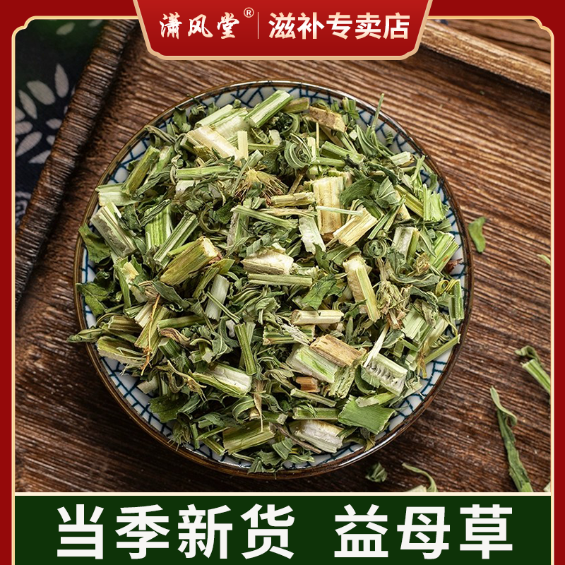益母草新货益母草煮水泡水正宗益母草道地产区选装益母草切益母草