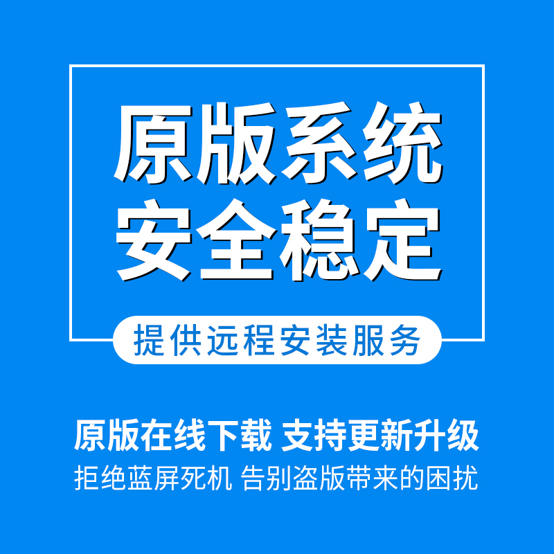 原版系统WIN11系统重装系统win7远程维修电脑WIN10笔记本台式电脑
