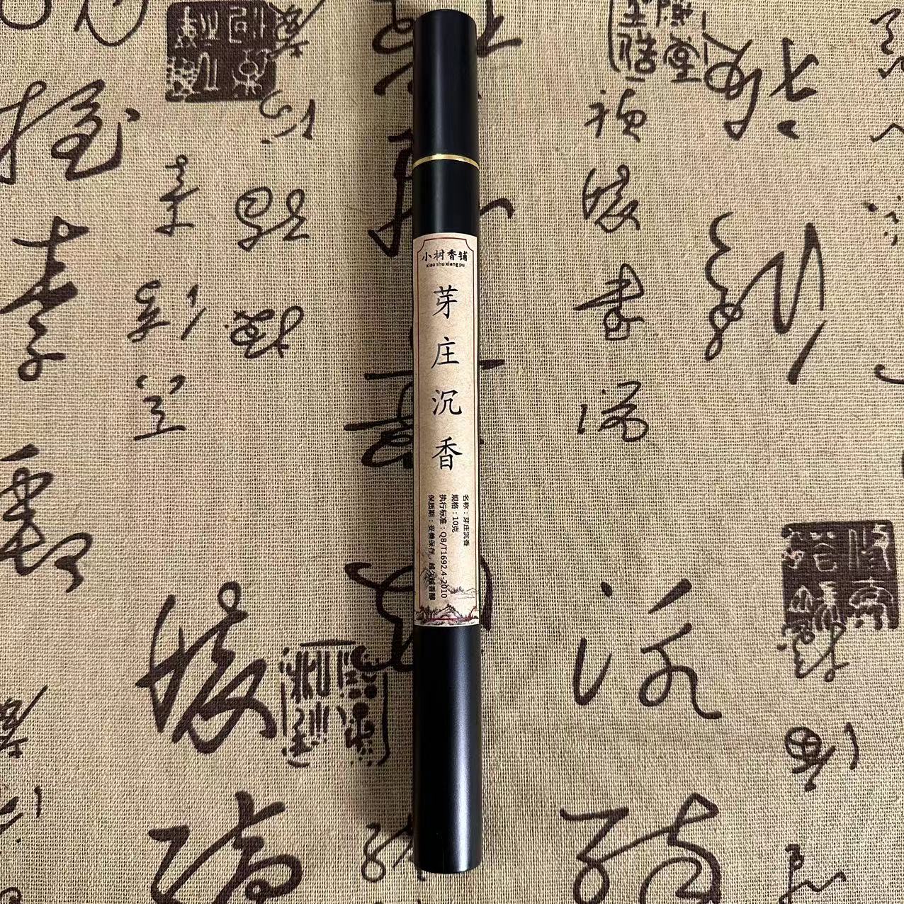 芽庄沉香 窖藏 手工线香