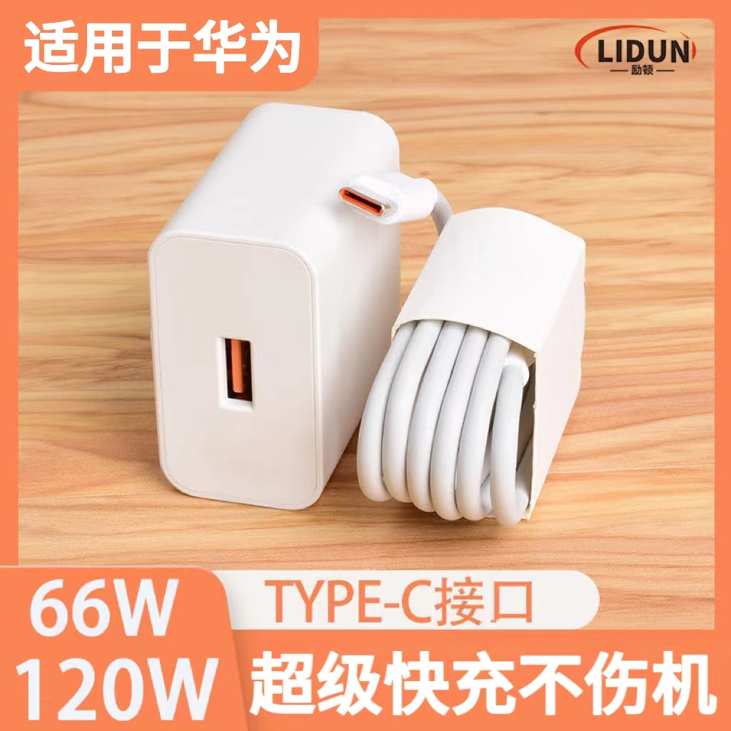 120W适用于华为手机充电器超级快充充电器6Atype-c数据线闪充荣耀