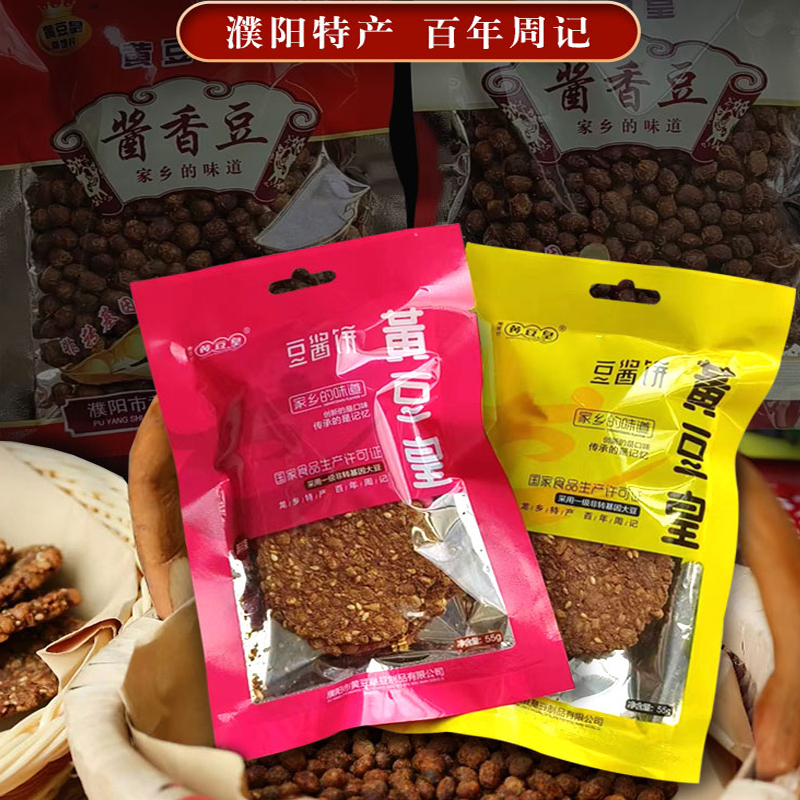 黄豆皇豆酱饼濮阳特产酱窝窝酱锅饼油炸酱饼臭豆子饼酱香豆酱豆饼