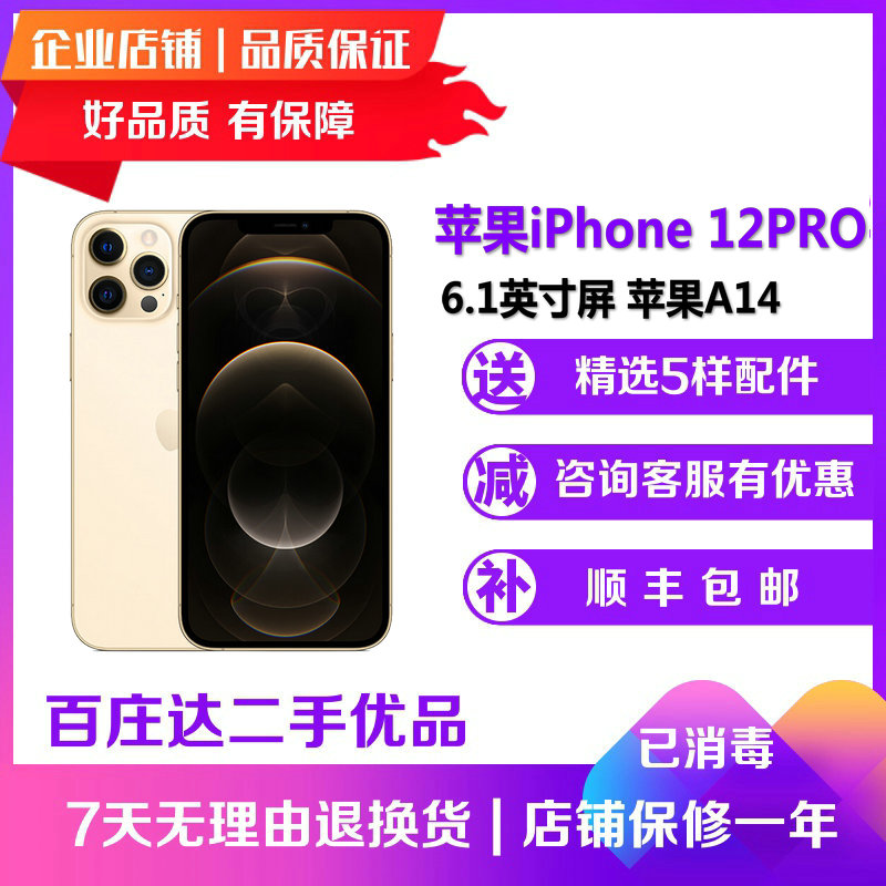 9新 Apple/苹果 12Pro 全网通6.1英寸屏 双卡 拍照商务娱乐5G手机