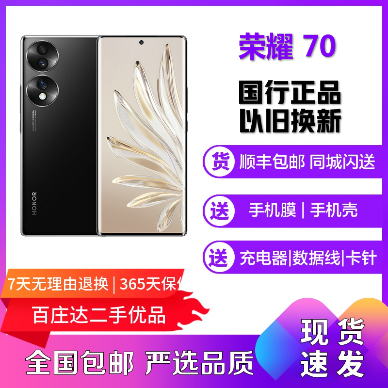 9新 honor/荣耀 70 70Pro全网通5G安卓曲面手机拍照双卡娱乐手机