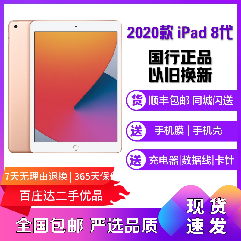 9新 Apple/苹果 平板iPad8 8代2020款10.2英寸学习商务娱乐 国行
