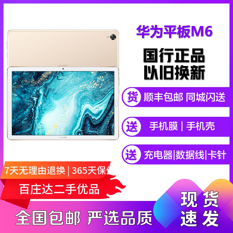 95新 Huawei/华为 平板M6 WIFI版10.8英寸屏麒麟980 学习商务娱乐