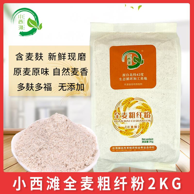 小西滩牌达茂小红皮小麦全麦粉2kg装