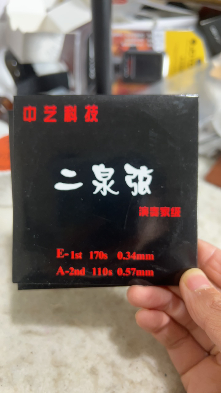 专业二泉弦，演奏家级别专门拉二泉映月琴弦AE