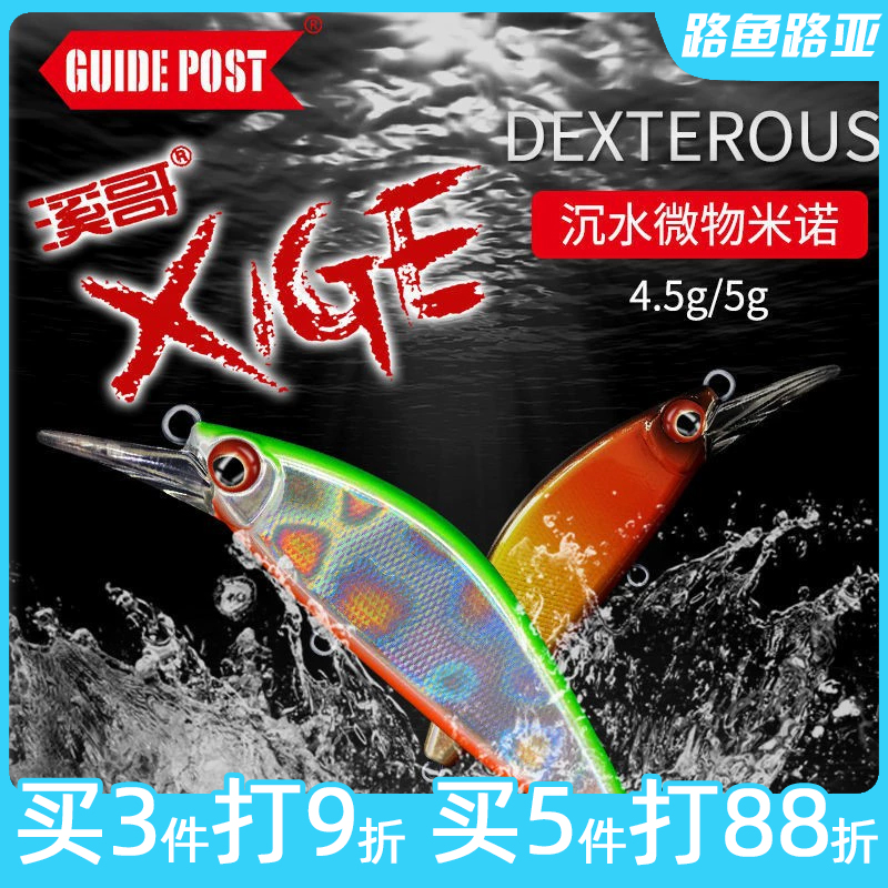 GUIDEPOST溪哥沉水米诺小微物远投溪流路亚假饵黑坑马口鲈鱼鳜鱼
