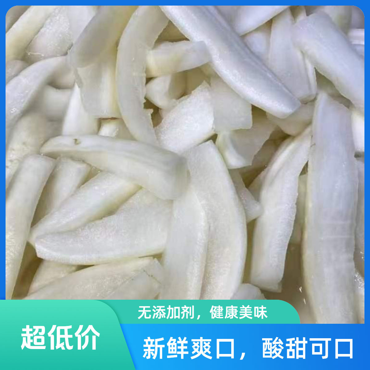 【辰溪酸萝卜代购】湖南怀化正宗辰溪酸萝卜酸脆甜爽口酸辣美味新鲜