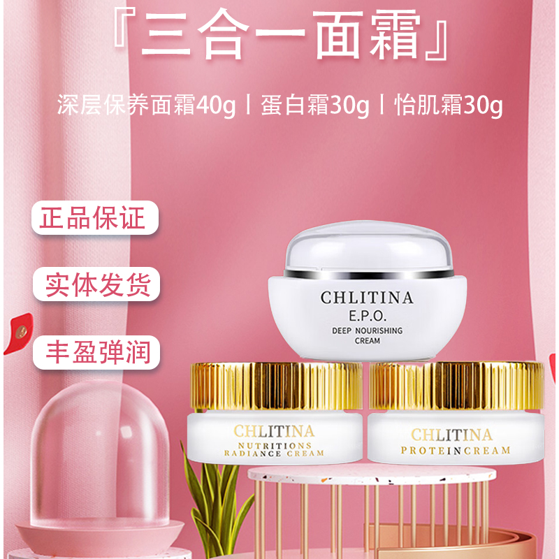 克丽缇娜三合一面霜紧致修护舒缓蛋白霜深保怡肌霜（实体店发货）