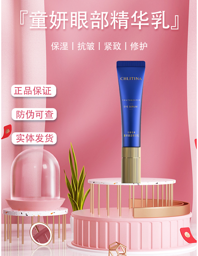克丽缇娜童妍眼部精华乳小蓝管淡眼纹眼袋紧致眼周（实体店发货）