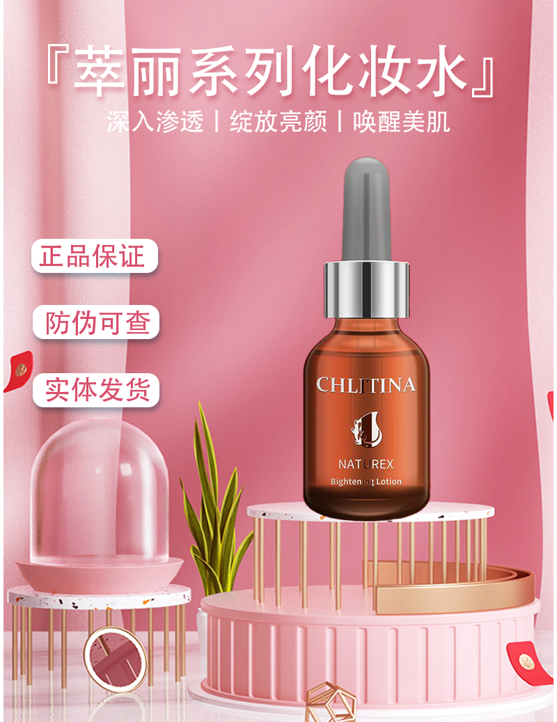 克丽缇娜萃丽化妆水50ml 衡肤舒柔清颜焕颜莹润靓采全系列
