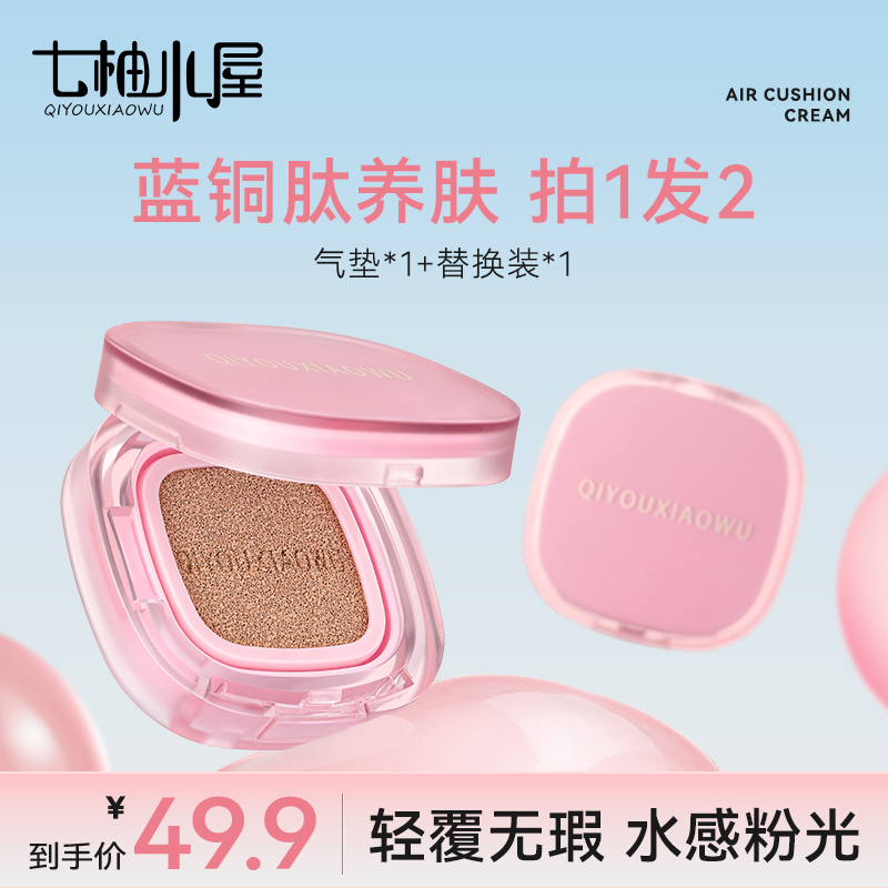 【官方正品】蓝铜肽红参养肤气垫防水防汗控油遮瑕气垫BB霜不脱妆