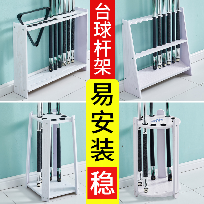 台球杆架桌球杆收纳架台球配件中式八球球杆落地架放杆柜标准杆孔