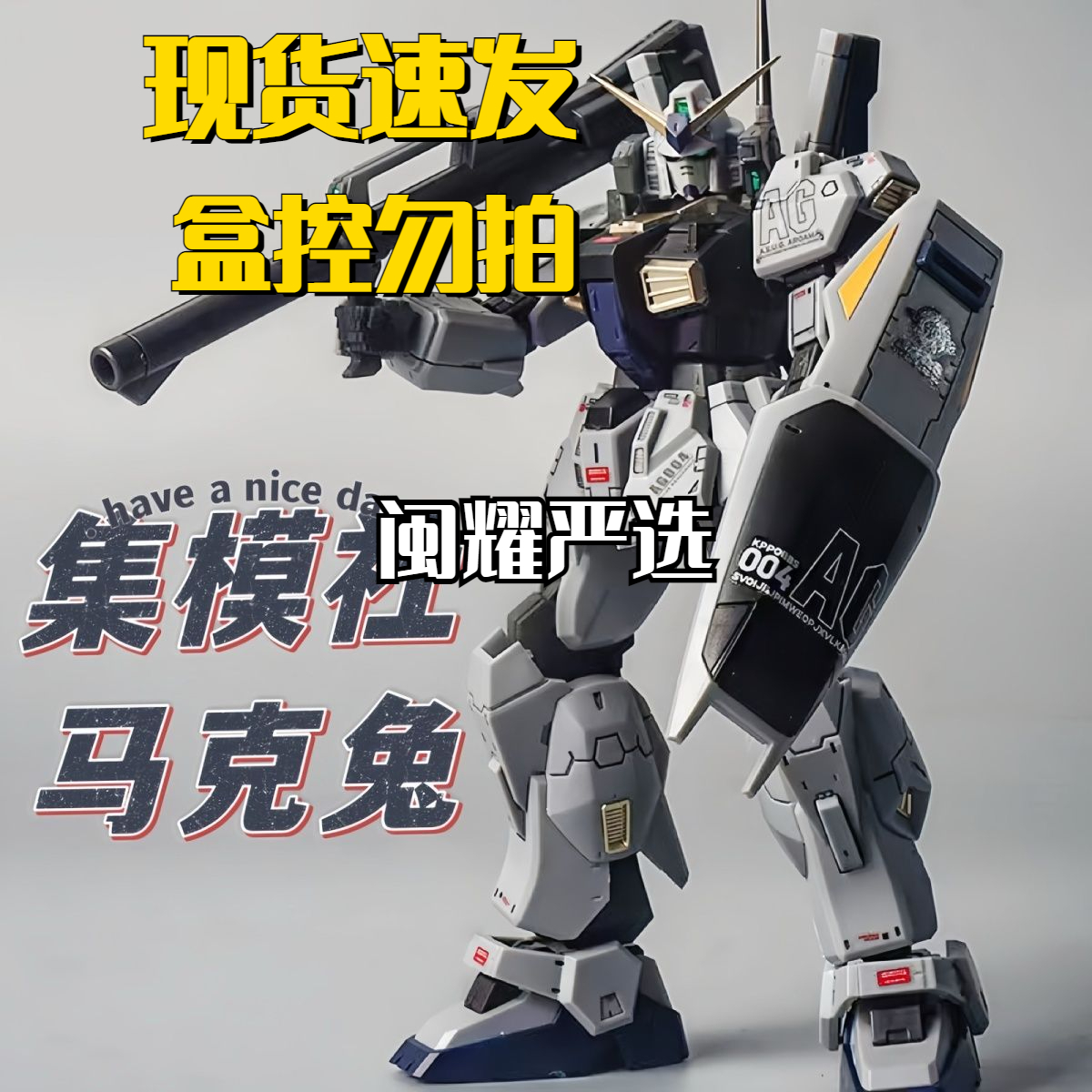 集模社-马克兔 21世纪配色 MK2 高达基地限定 hg拼装模型 马克兔